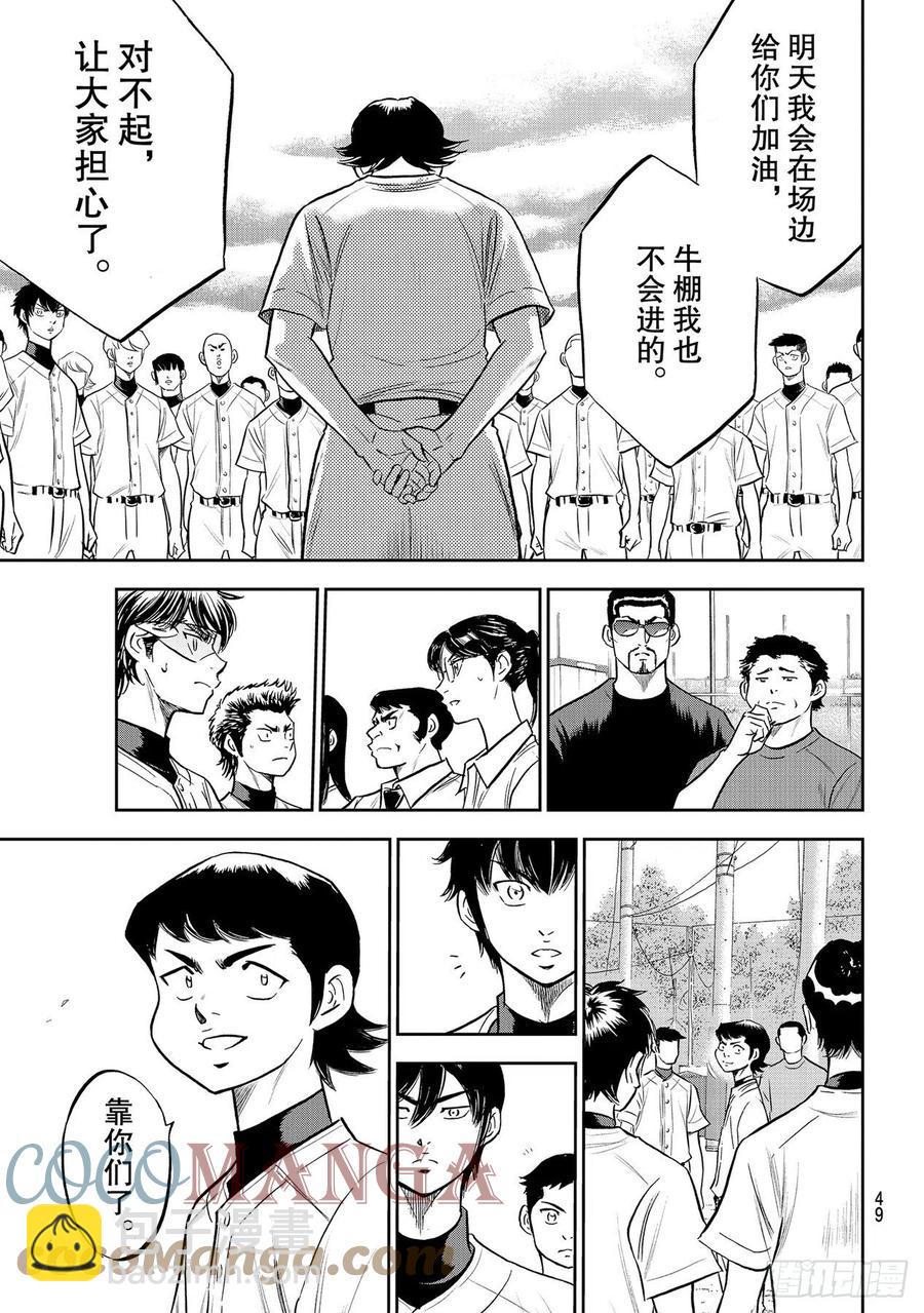🍲钻石王牌 act2 第260话 那一天 第9页