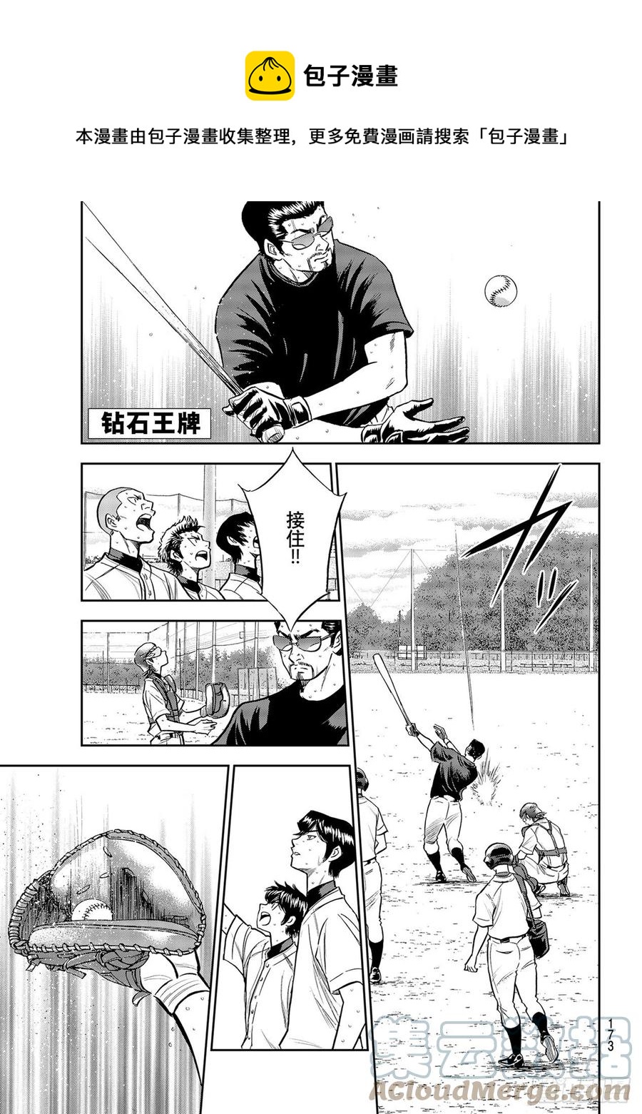 🍲钻石王牌 act2 第262话 决赛前夕 第1页