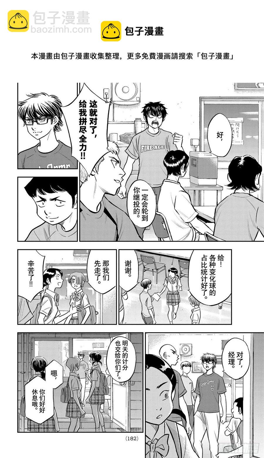 🍲钻石王牌 act2 第262话 决赛前夕 第10页