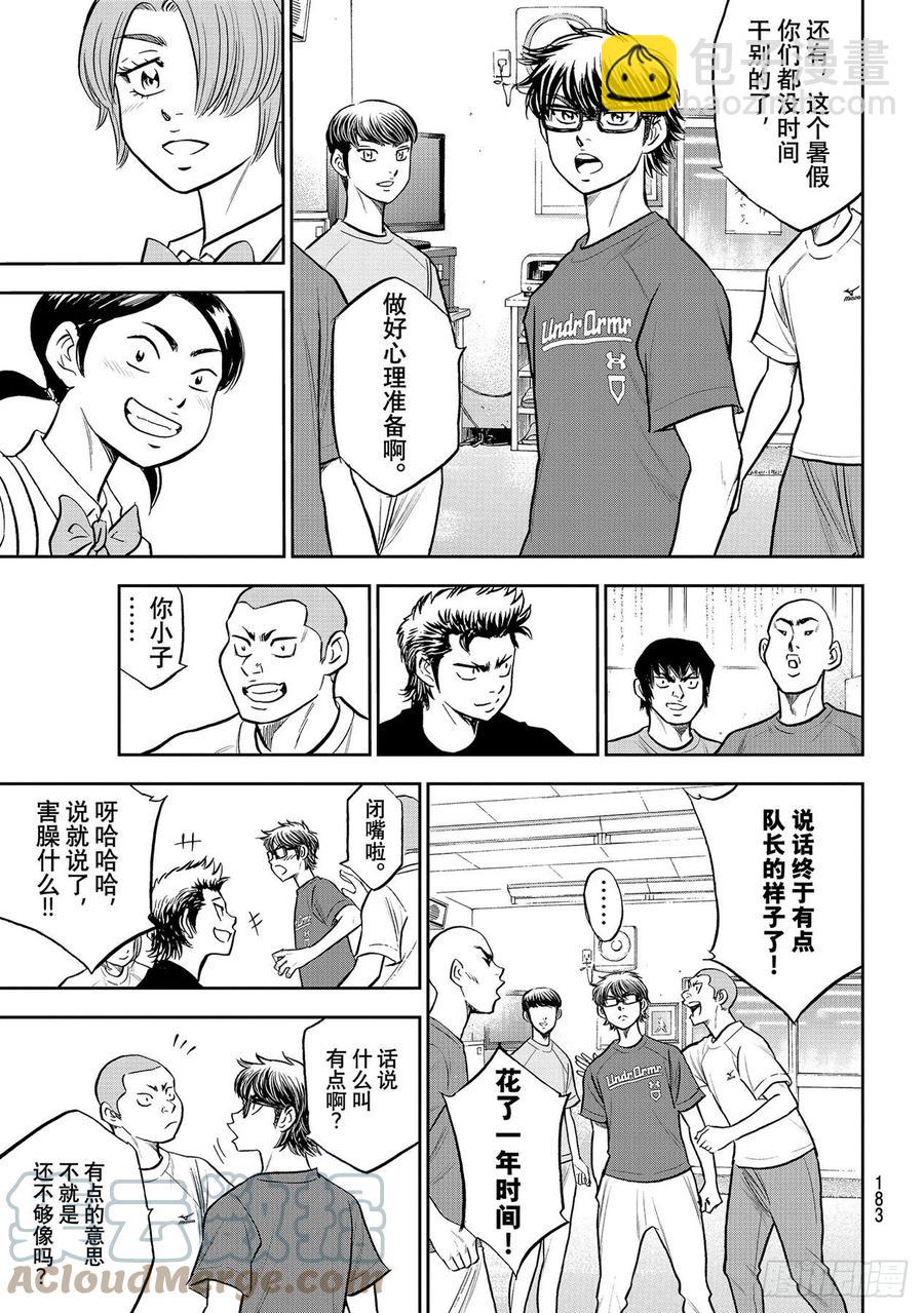 🍲钻石王牌 act2 第262话 决赛前夕 第11页