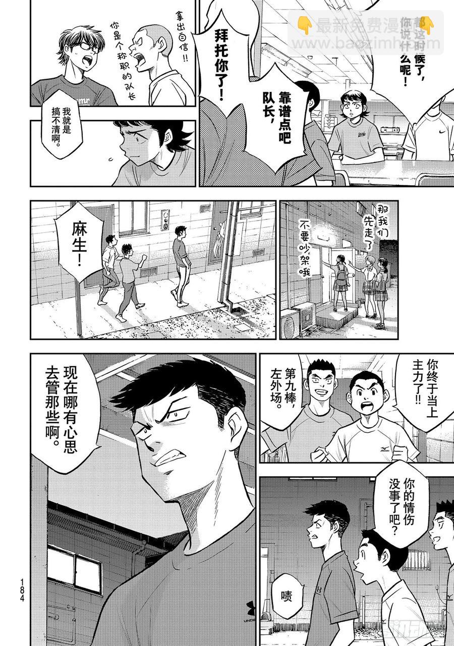 🍲钻石王牌 act2 第262话 决赛前夕 第12页