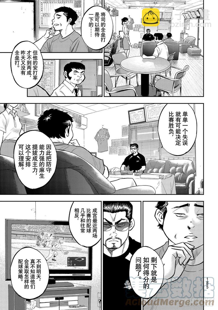 🍲钻石王牌 act2 第262话 决赛前夕 第13页
