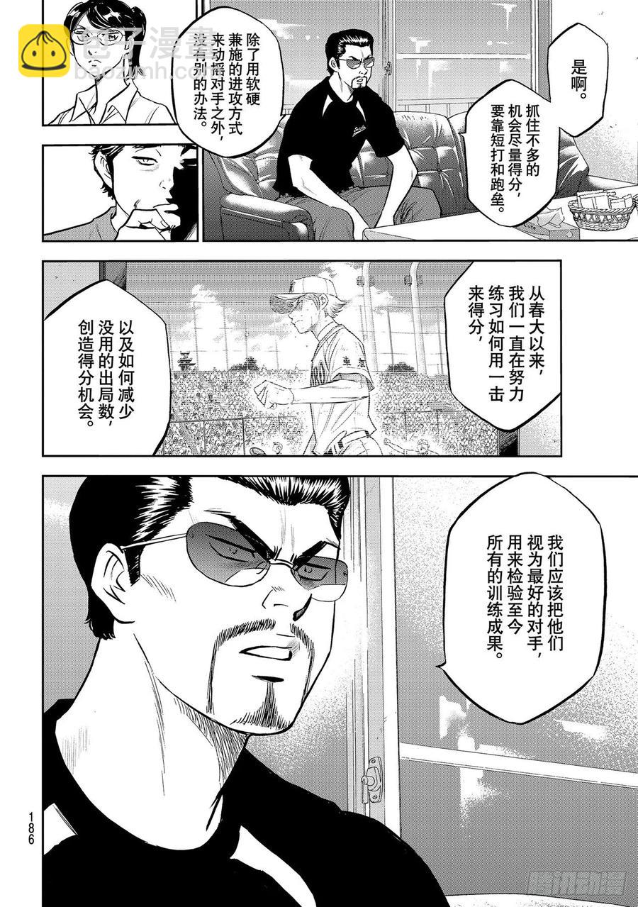 🍲钻石王牌 act2 第262话 决赛前夕 第14页
