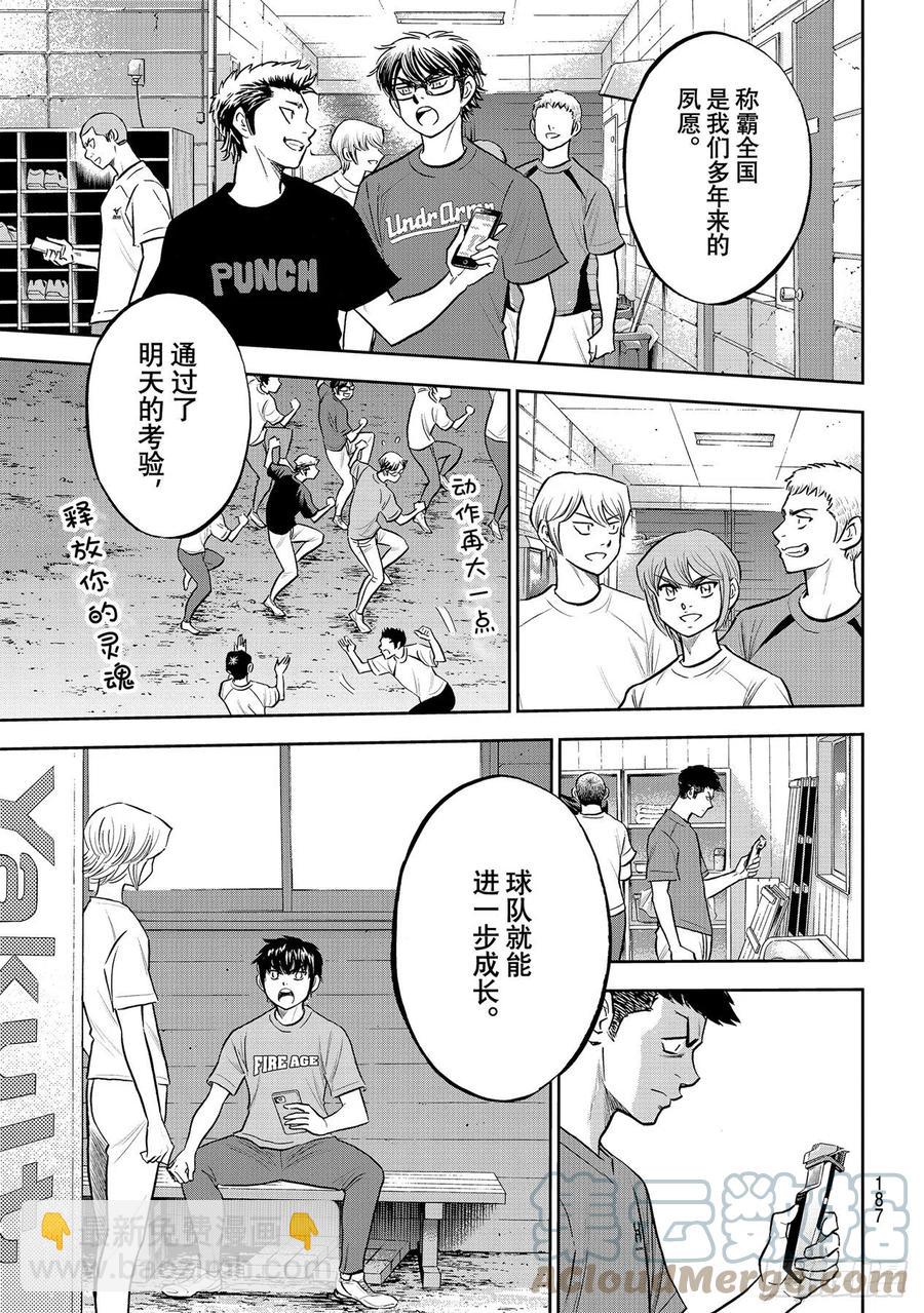 🍲钻石王牌 act2 第262话 决赛前夕 第15页