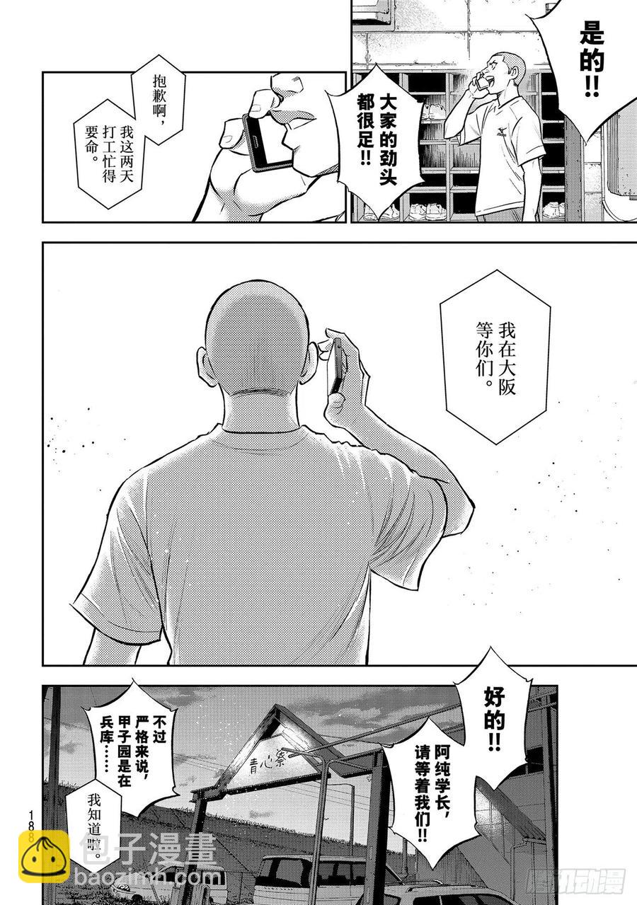 🍲钻石王牌 act2 第262话 决赛前夕 第16页