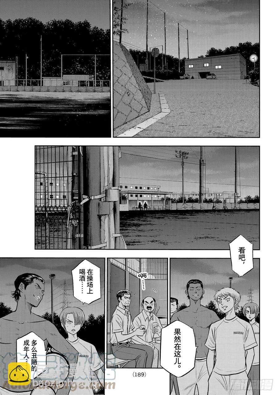 🍲钻石王牌 act2 第262话 决赛前夕 第17页