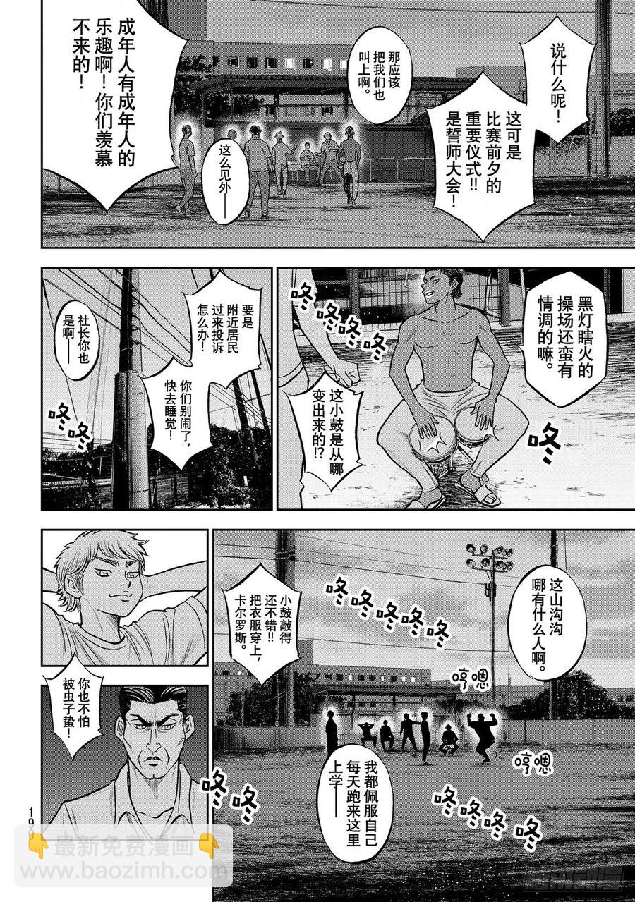 🍲钻石王牌 act2 第262话 决赛前夕 第18页
