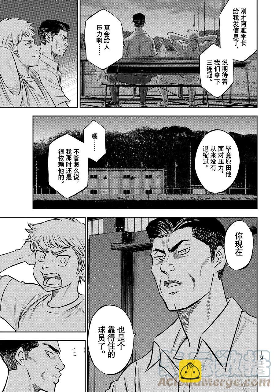 🍲钻石王牌 act2 第262话 决赛前夕 第19页