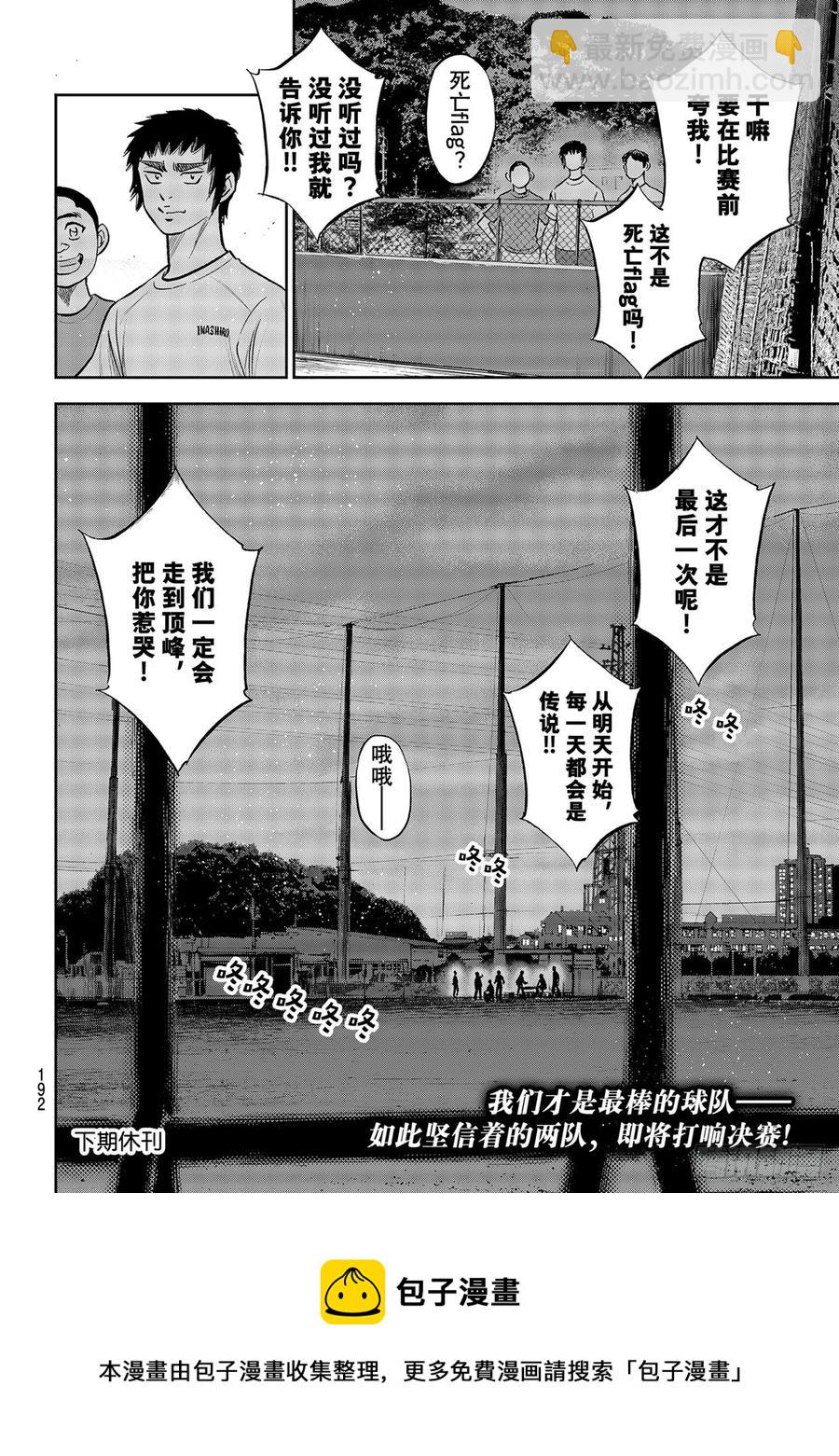 🍲钻石王牌 act2 第262话 决赛前夕 第20页