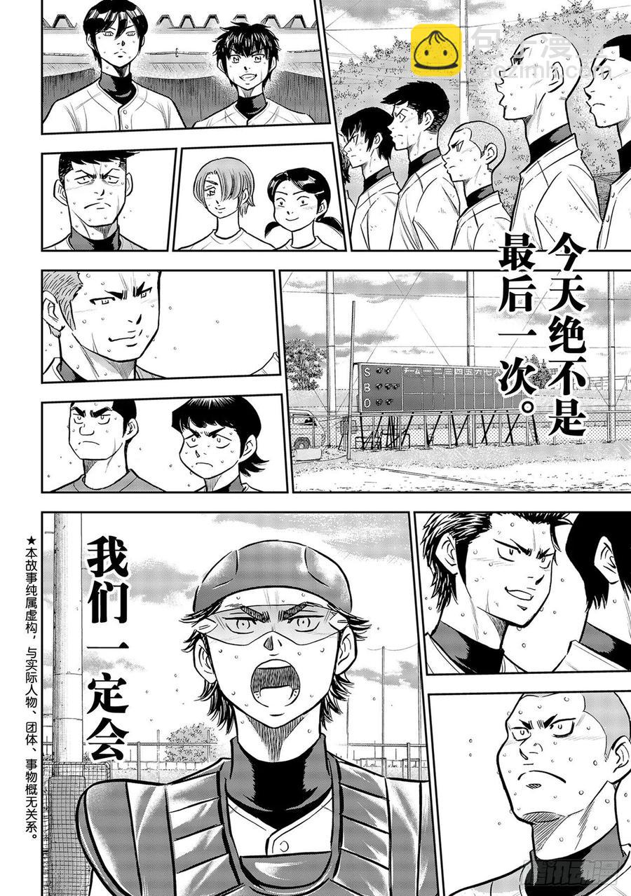 🍲钻石王牌 act2 第262话 决赛前夕 第4页