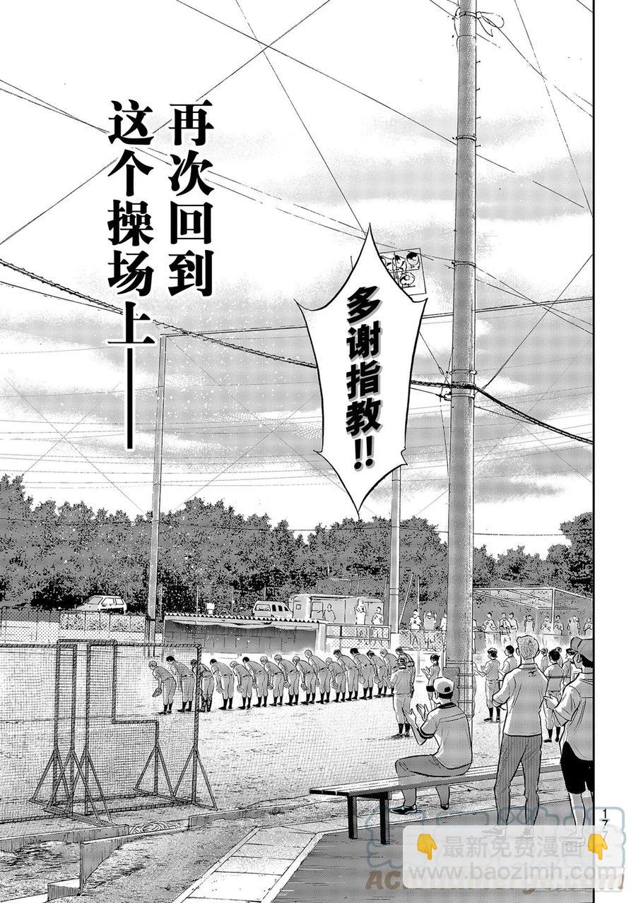 🍲钻石王牌 act2 第262话 决赛前夕 第5页