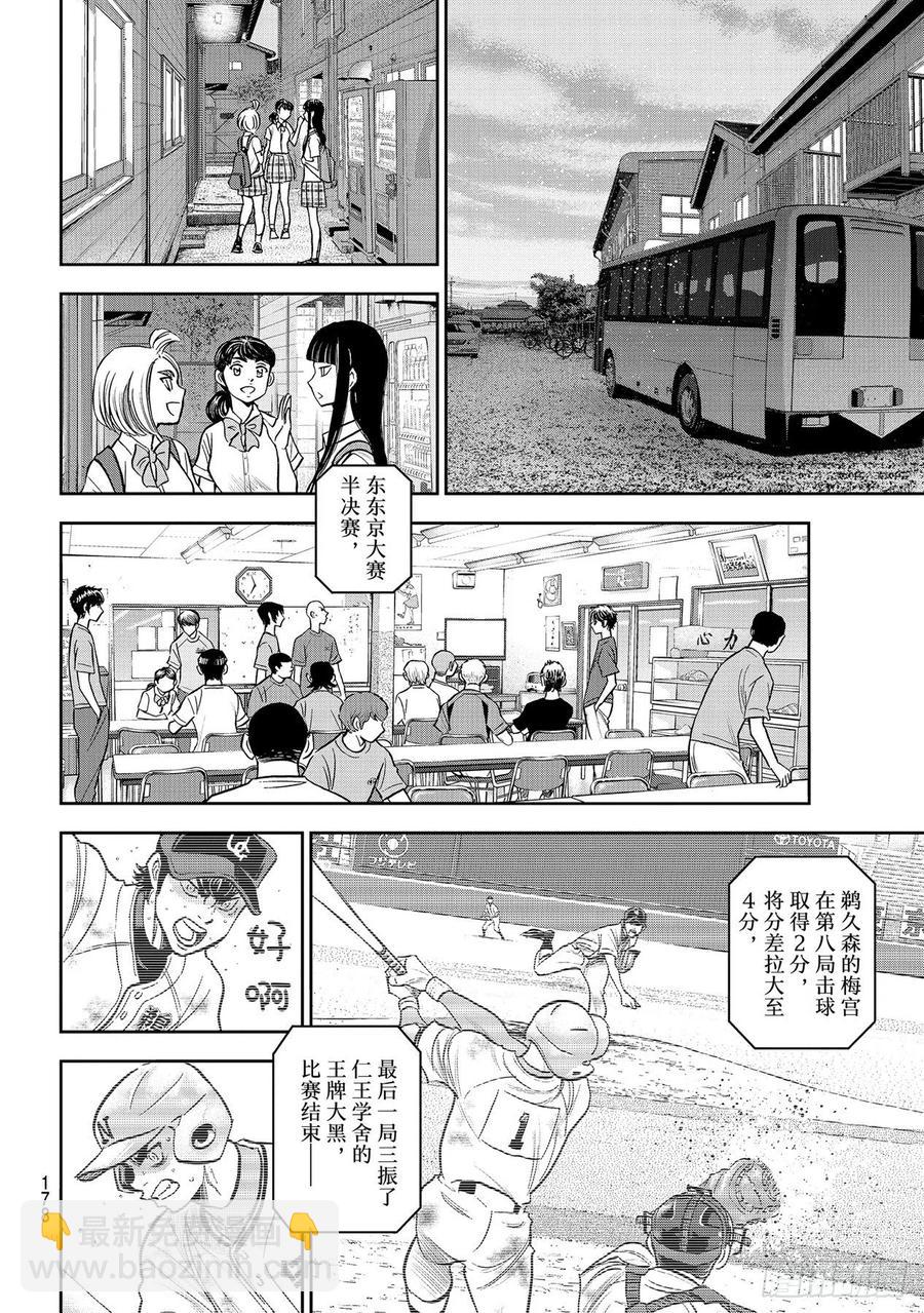 🍲钻石王牌 act2 第262话 决赛前夕 第6页