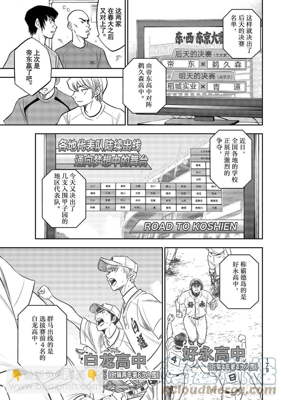 🍲钻石王牌 act2 第262话 决赛前夕 第7页