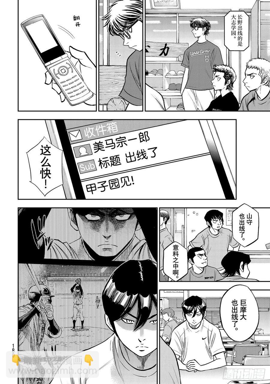 🍲钻石王牌 act2 第262话 决赛前夕 第8页