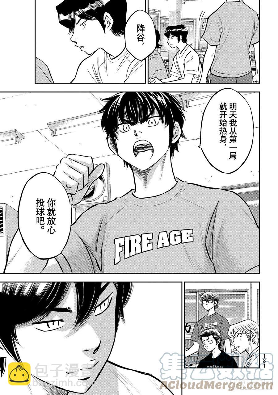 🍲钻石王牌 act2 第262话 决赛前夕 第9页