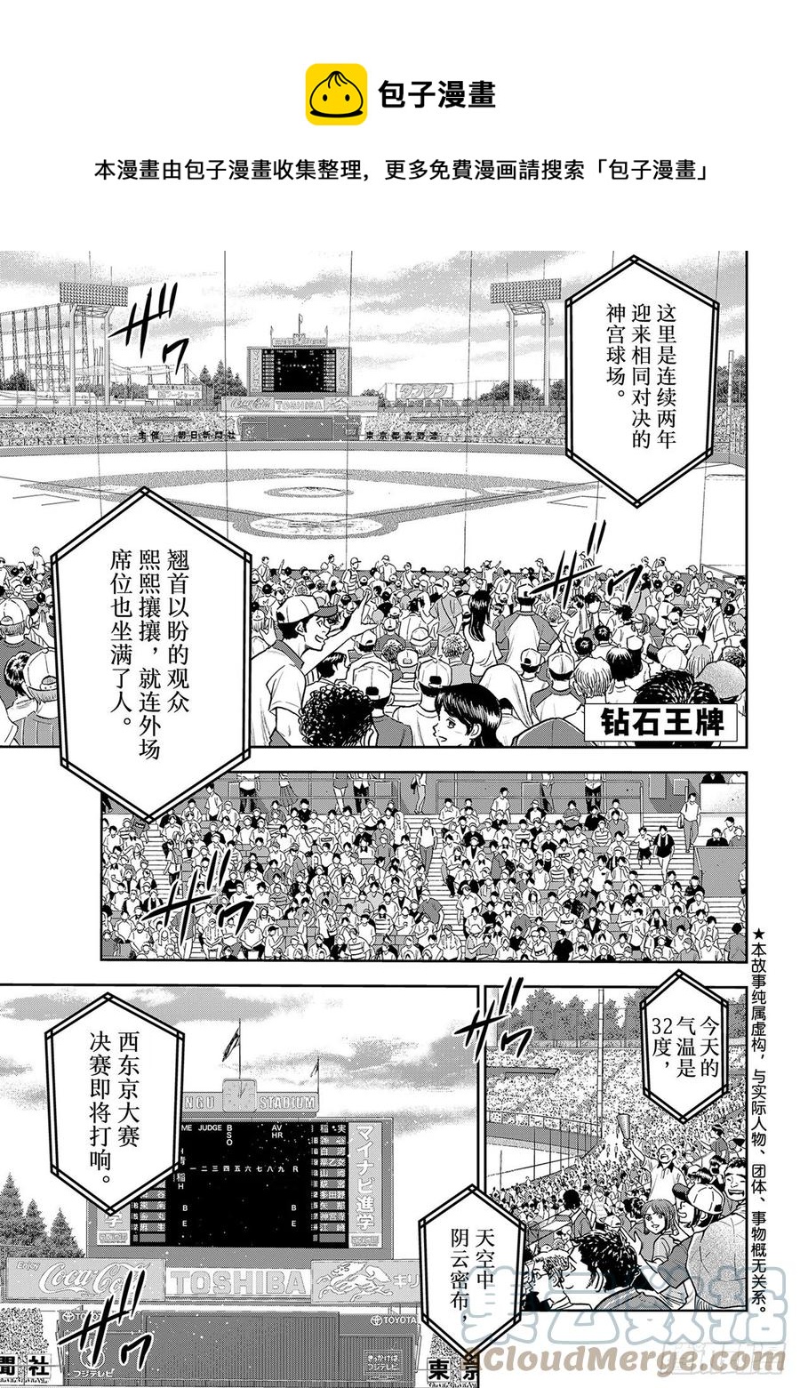 🍲钻石王牌 act2 第264话 演练 第1页