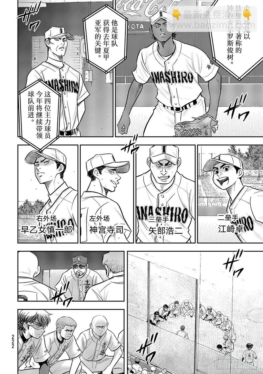 🍲钻石王牌 act2 第264话 演练 第10页