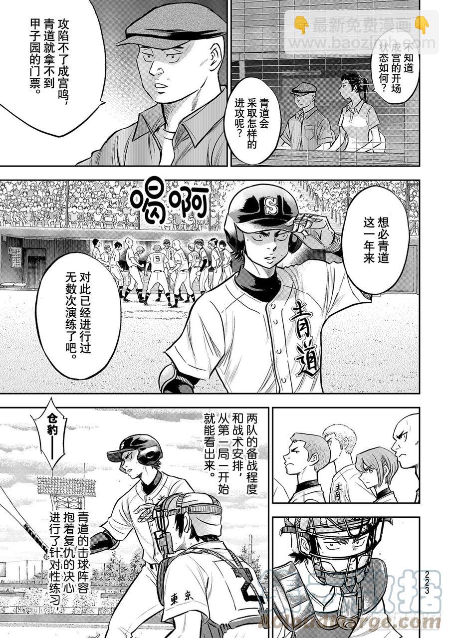 🍲钻石王牌 act2 第264话 演练 第11页