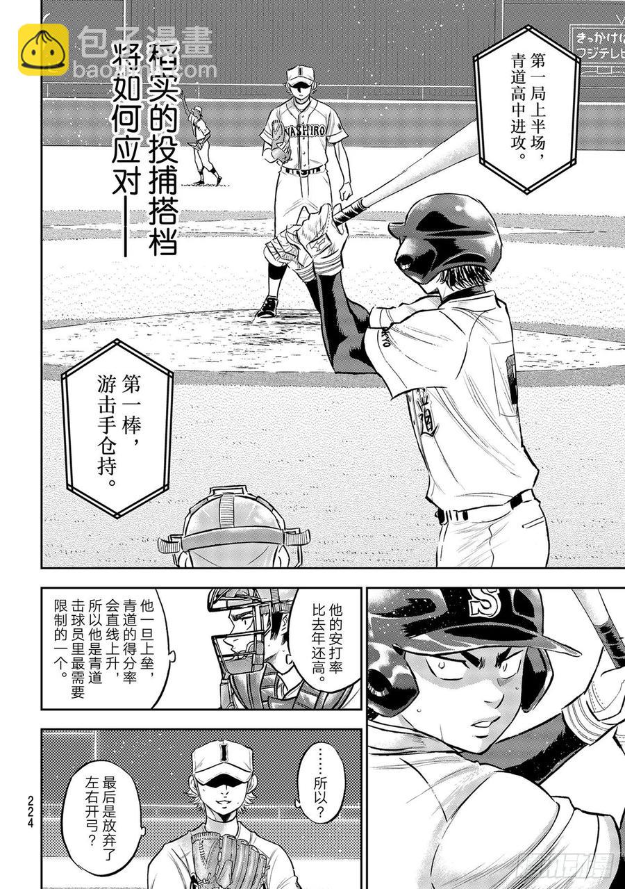🍲钻石王牌 act2 第264话 演练 第12页