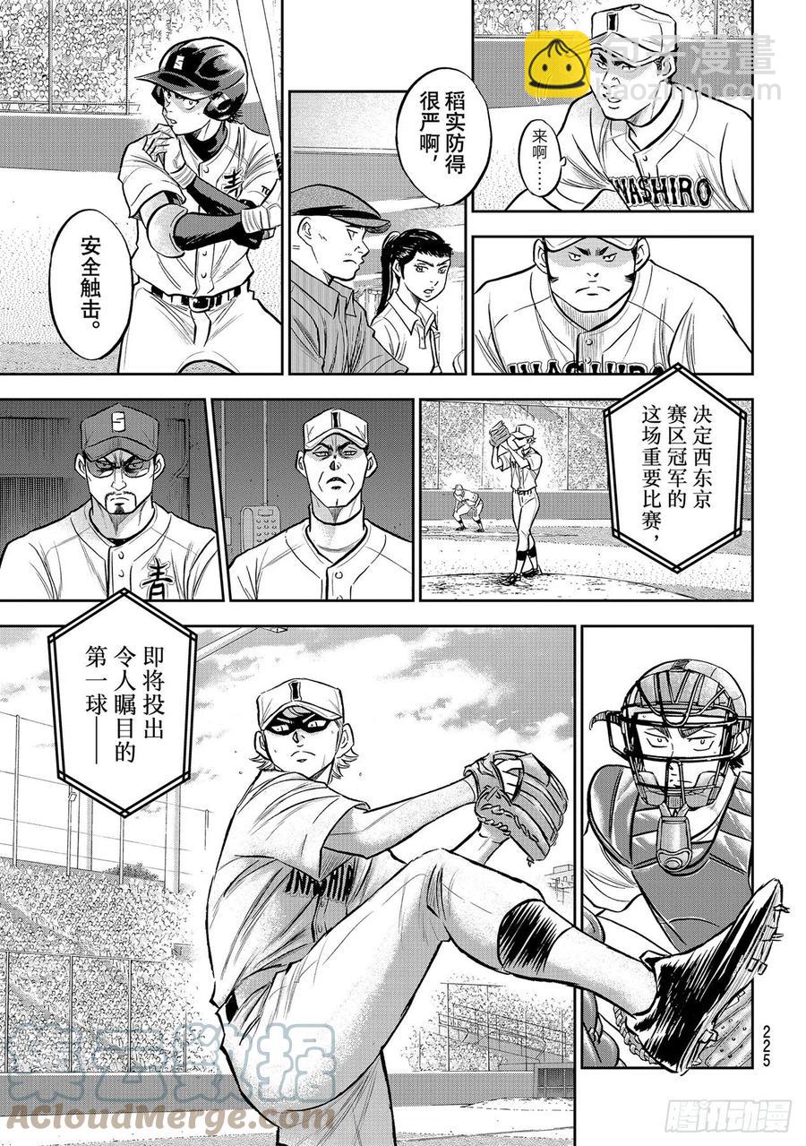 🍲钻石王牌 act2 第264话 演练 第13页