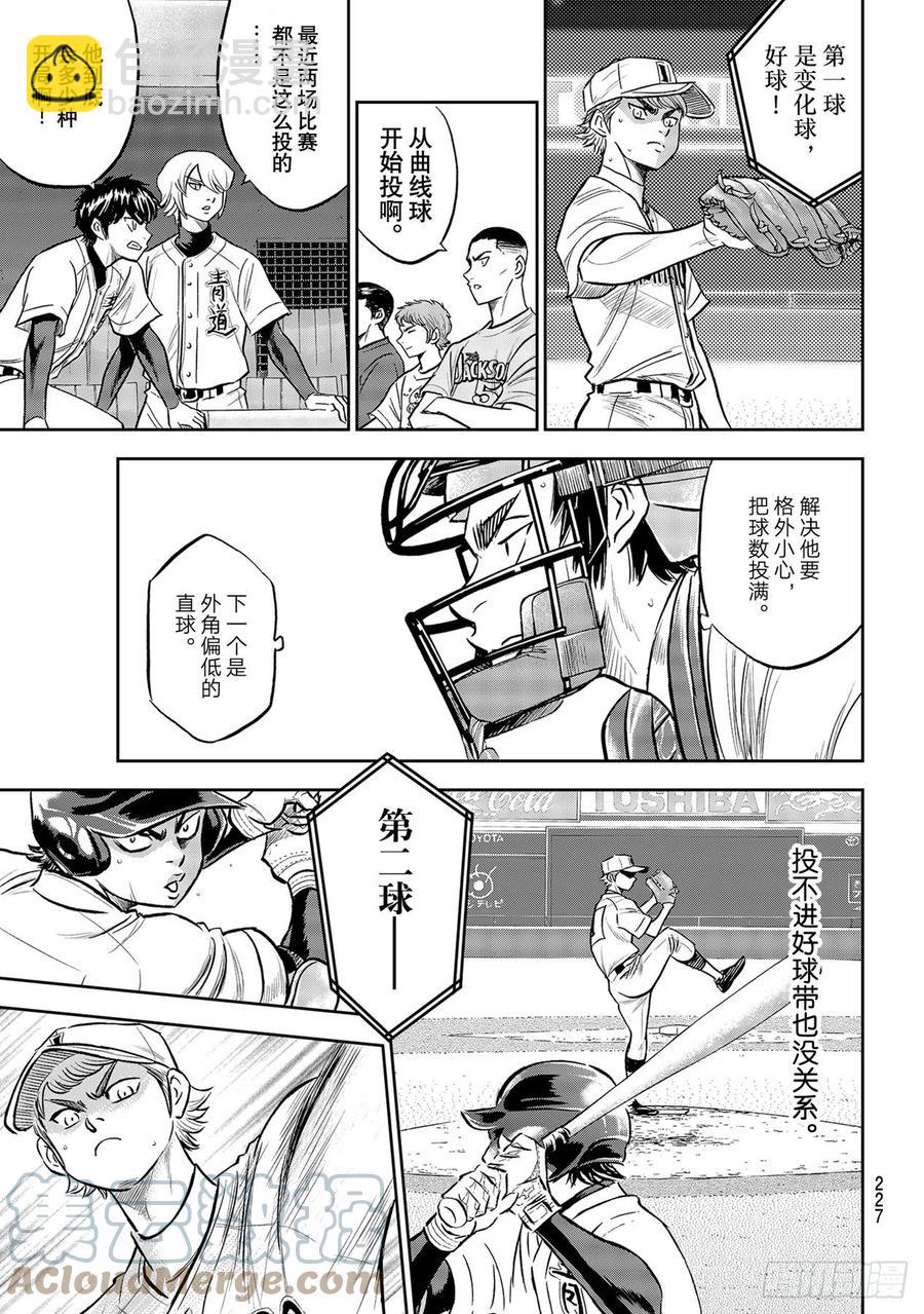 🍲钻石王牌 act2 第264话 演练 第15页