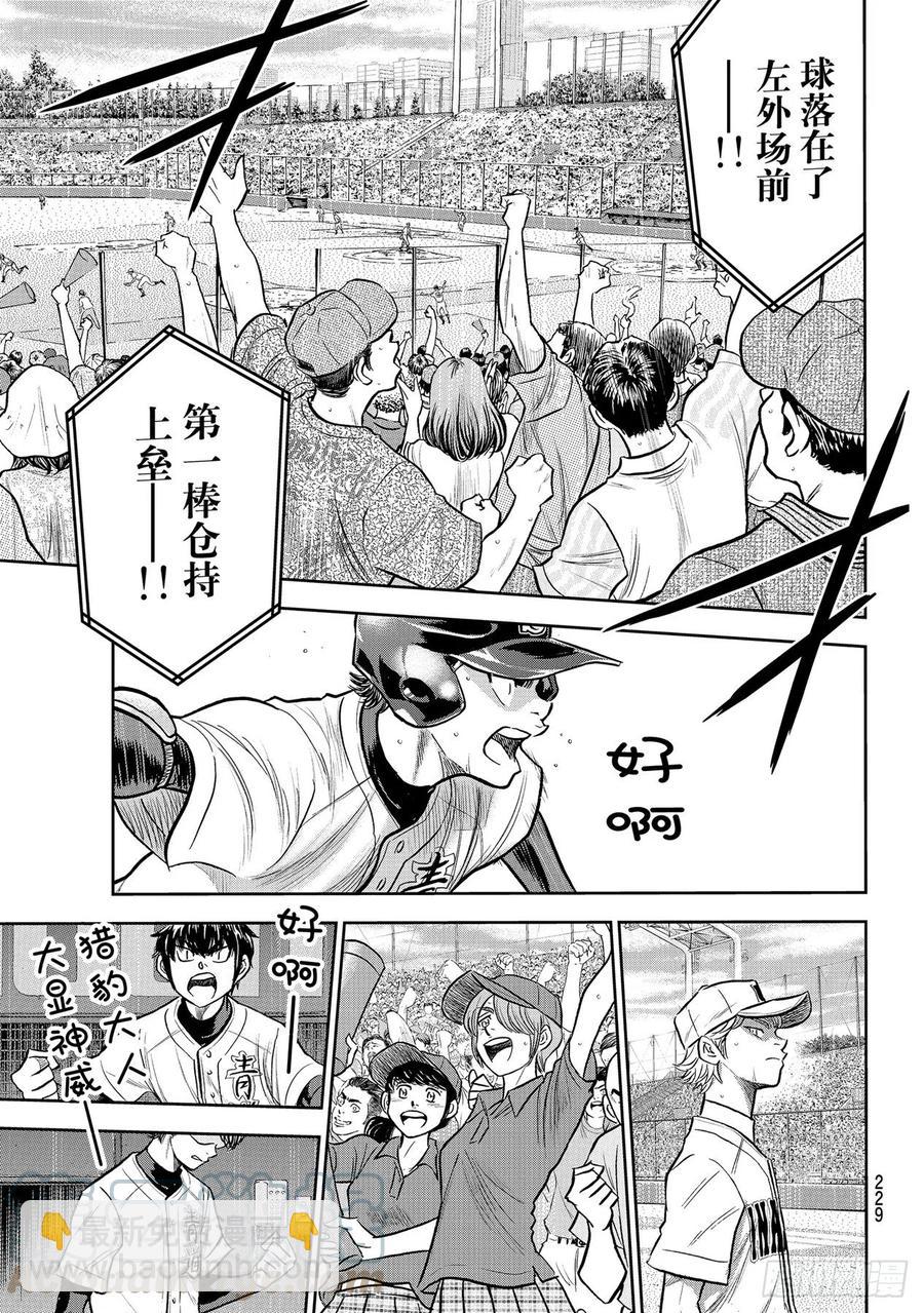 🍲钻石王牌 act2 第264话 演练 第17页