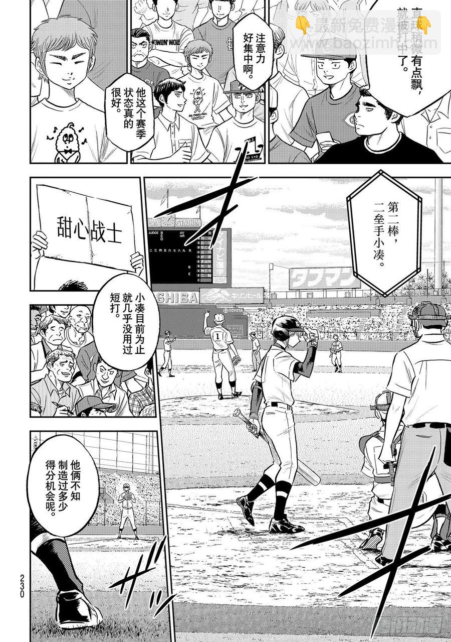 🍲钻石王牌 act2 第264话 演练 第18页