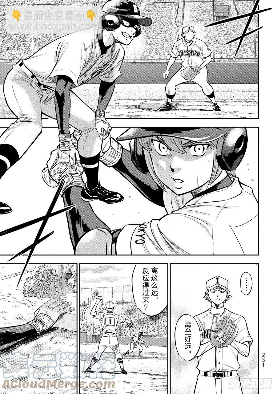 🍲钻石王牌 act2 第264话 演练 第19页