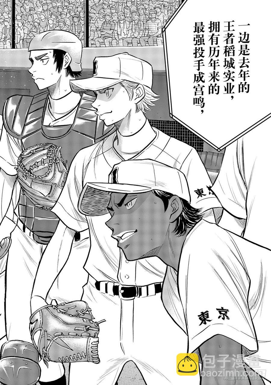 🍲钻石王牌 act2 第264话 演练 第2页