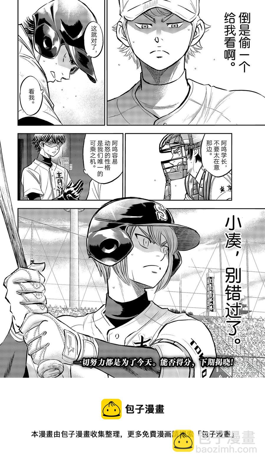 🍲钻石王牌 act2 第264话 演练 第20页