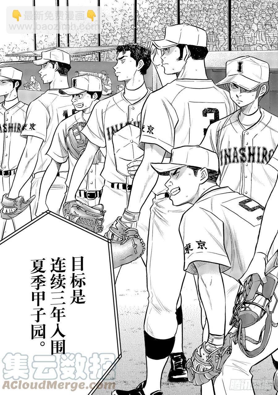 🍲钻石王牌 act2 第264话 演练 第3页