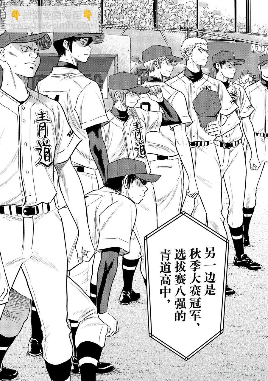 🍲钻石王牌 act2 第264话 演练 第4页