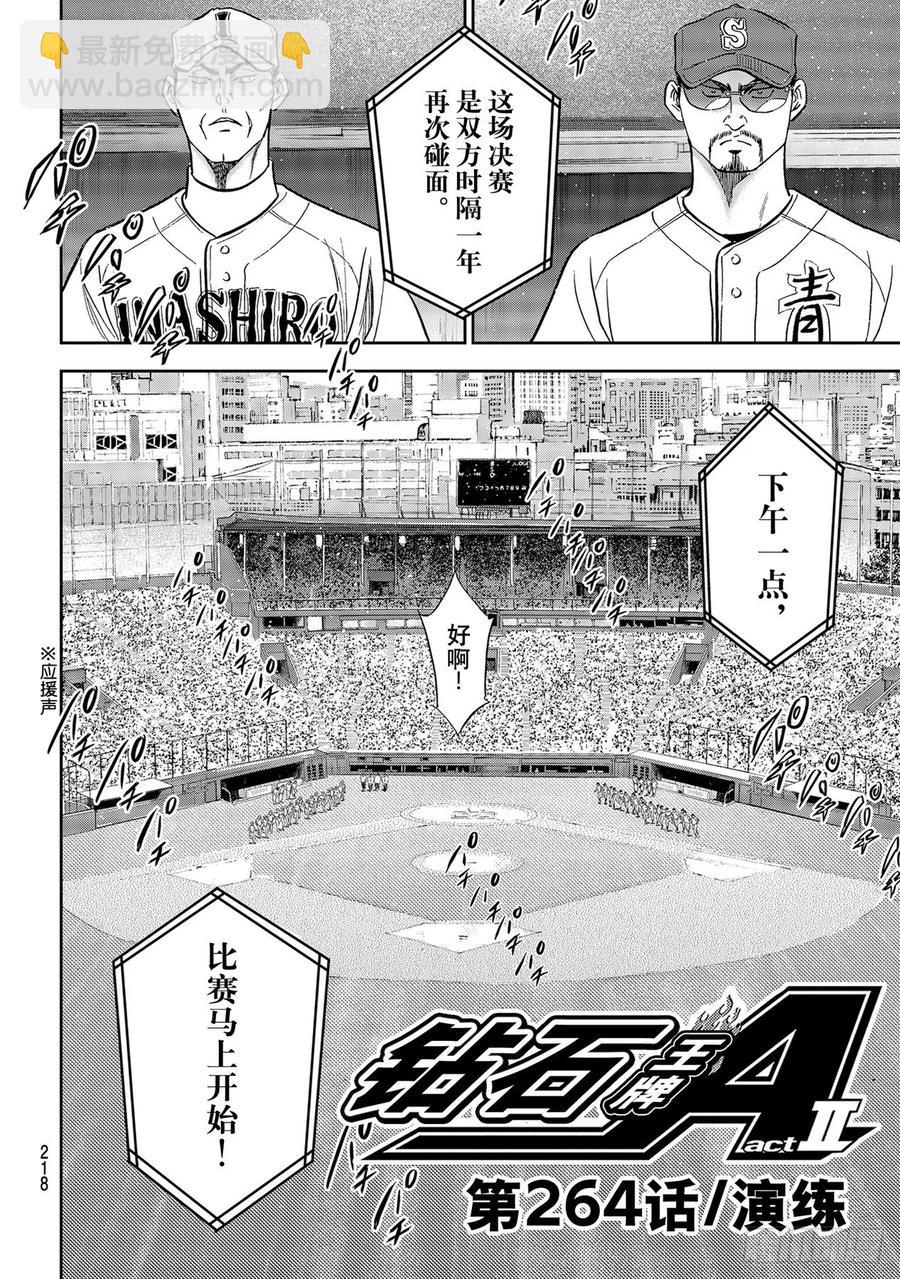 🍲钻石王牌 act2 第264话 演练 第6页