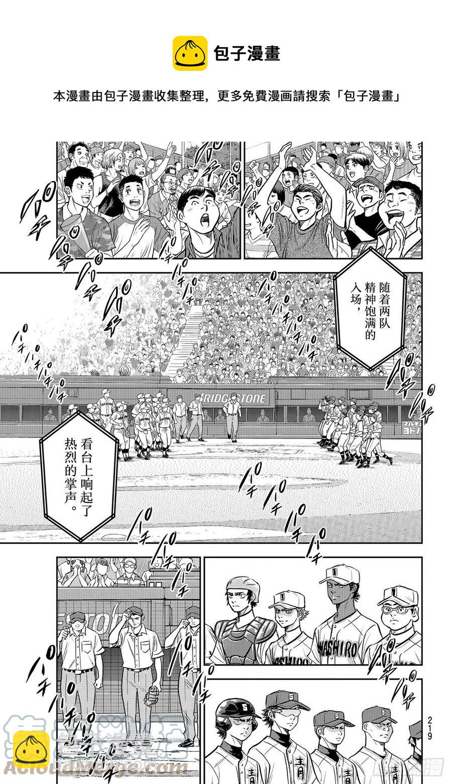 🍲钻石王牌 act2 第264话 演练 第7页