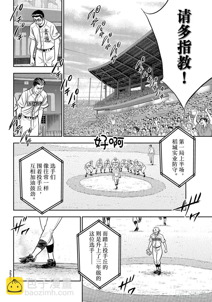 🍲钻石王牌 act2 第264话 演练 第8页