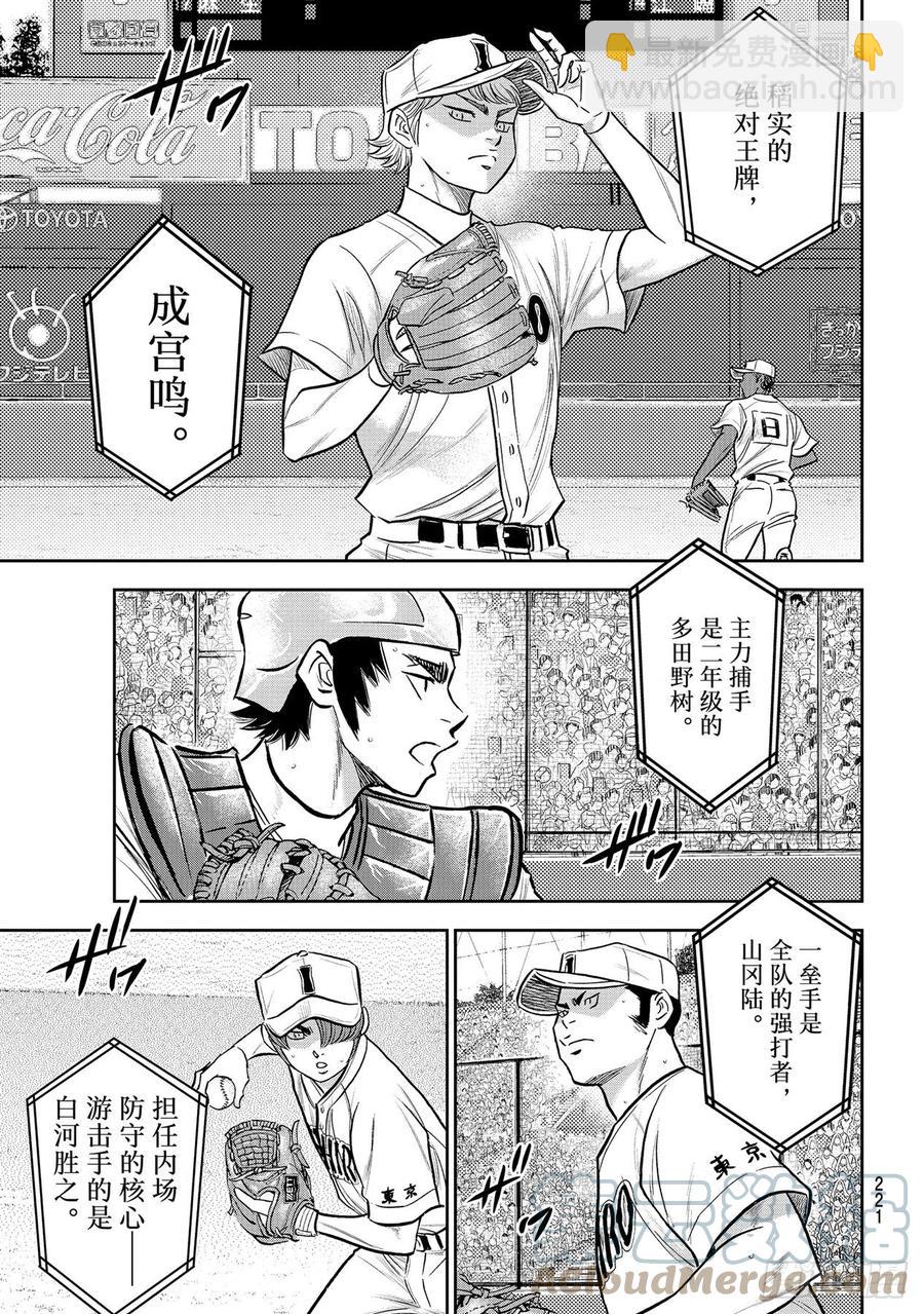 🍲钻石王牌 act2 第264话 演练 第9页