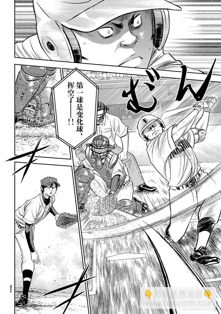 🍲钻石王牌 act2 第267话 两位投手的开局 第10页