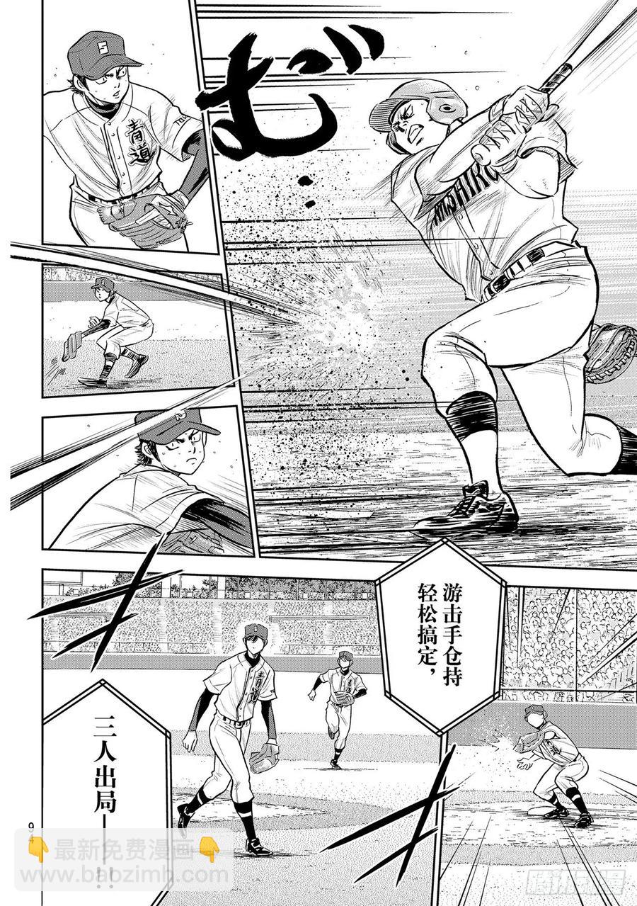 🍲钻石王牌 act2 第267话 两位投手的开局 第12页