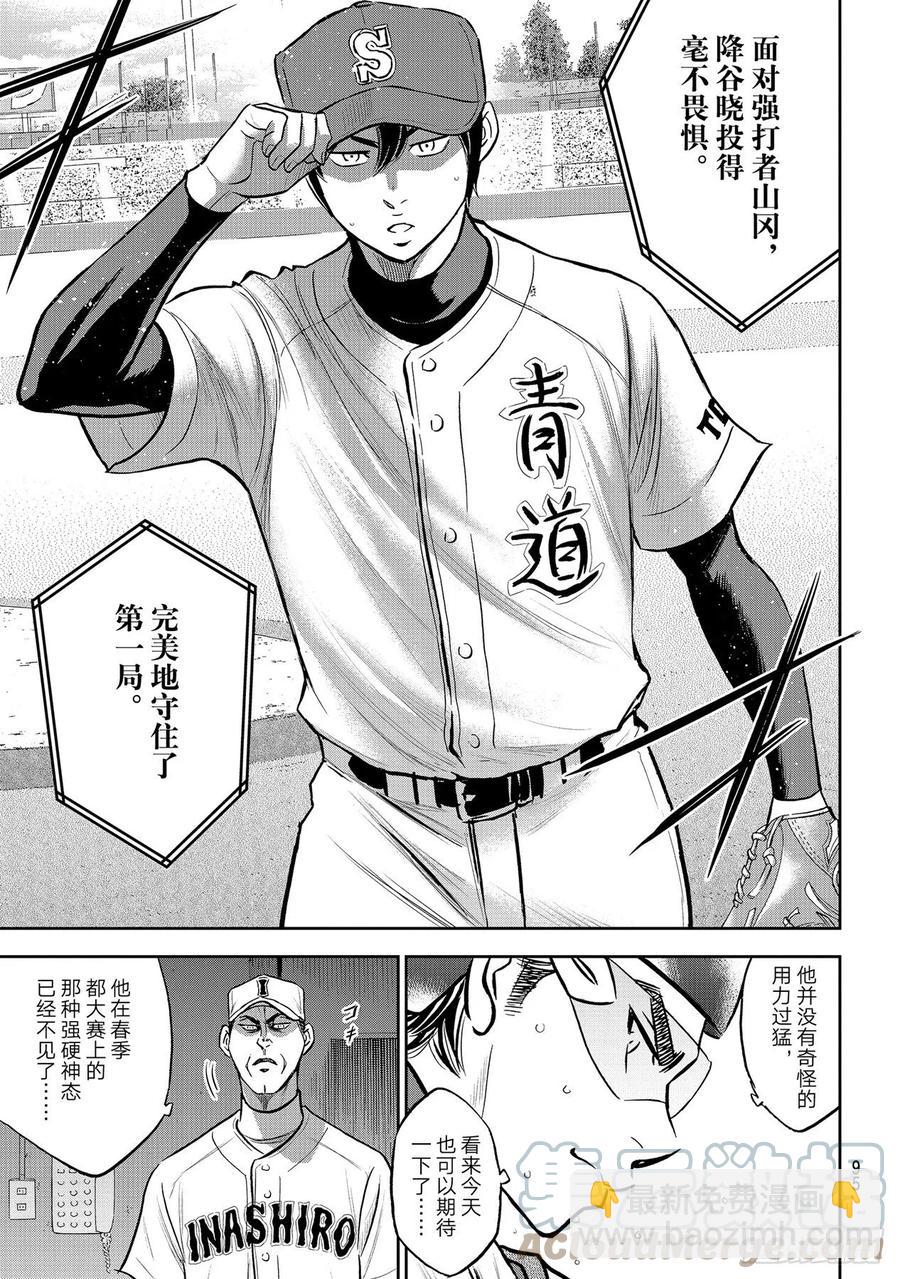 🍲钻石王牌 act2 第267话 两位投手的开局 第13页