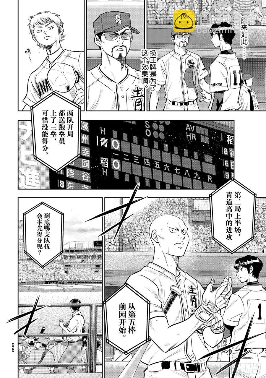 🍲钻石王牌 act2 第267话 两位投手的开局 第14页