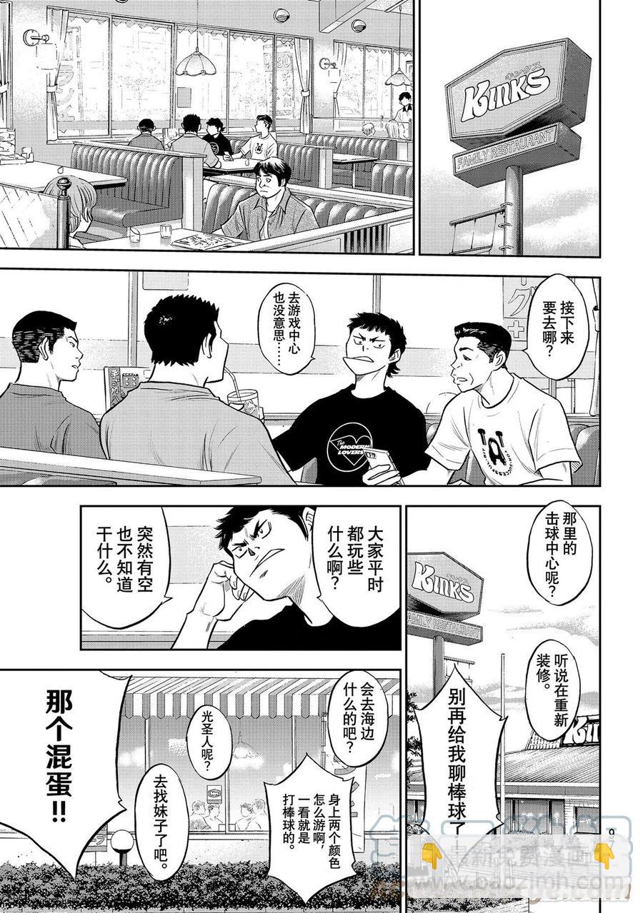 🍲钻石王牌 act2 第267话 两位投手的开局 第15页