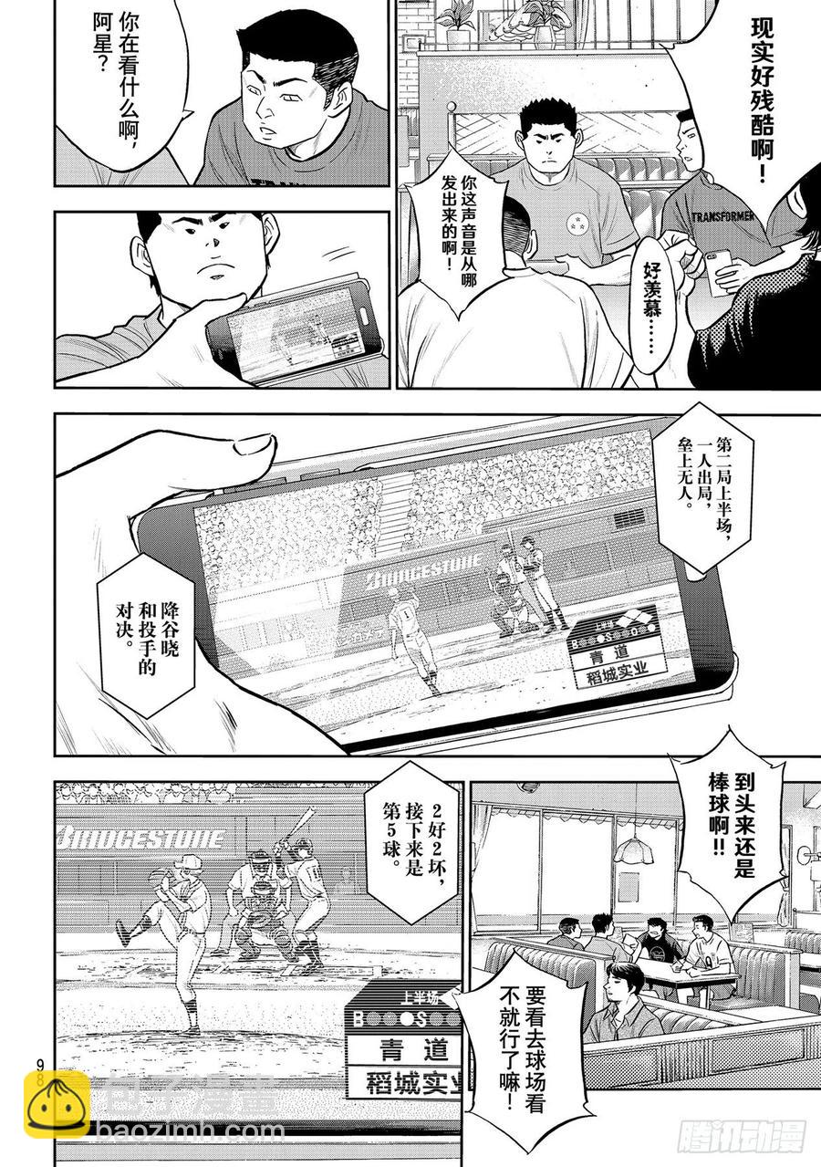 🍲钻石王牌 act2 第267话 两位投手的开局 第16页