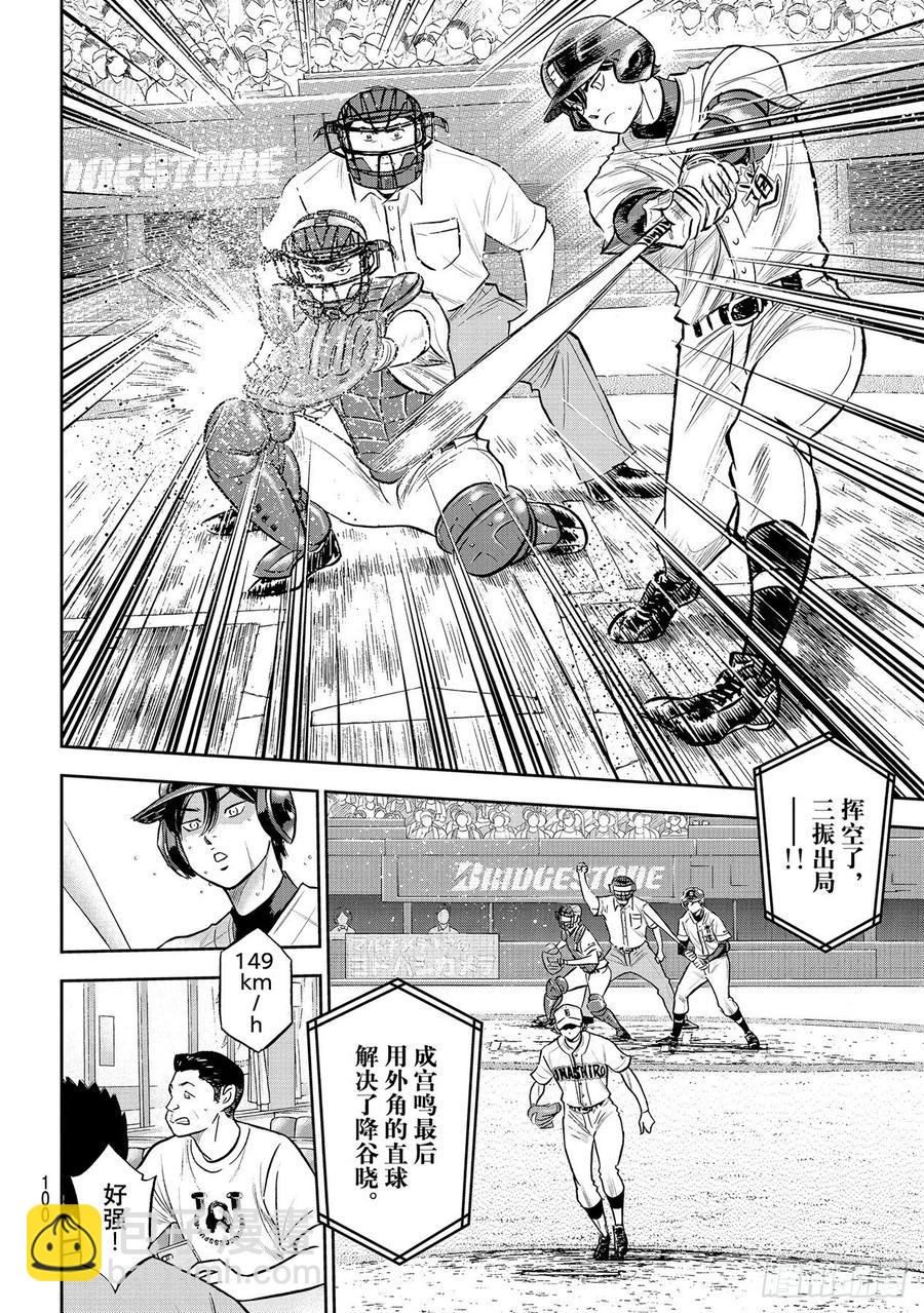 🍲钻石王牌 act2 第267话 两位投手的开局 第18页