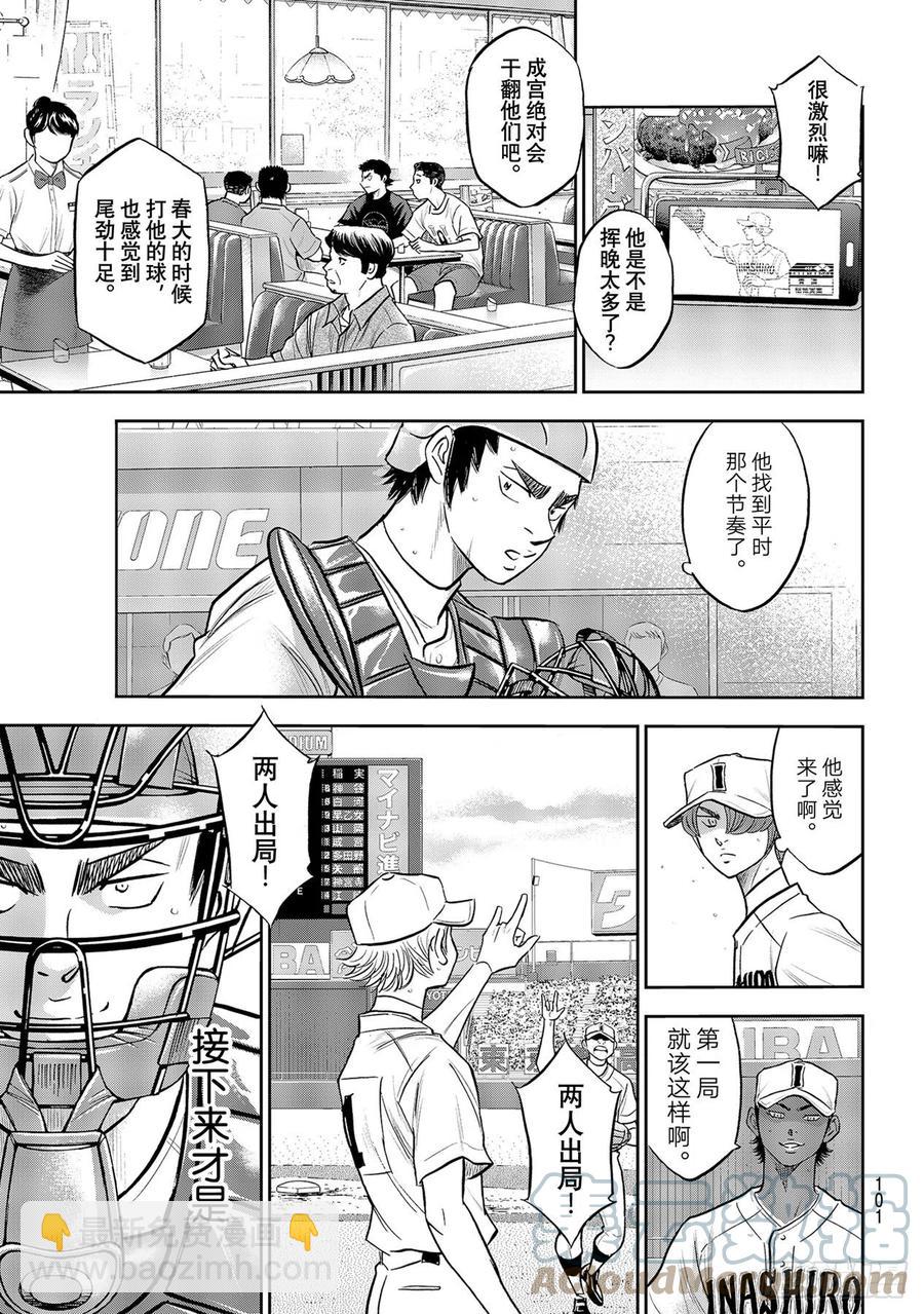 🍲钻石王牌 act2 第267话 两位投手的开局 第19页