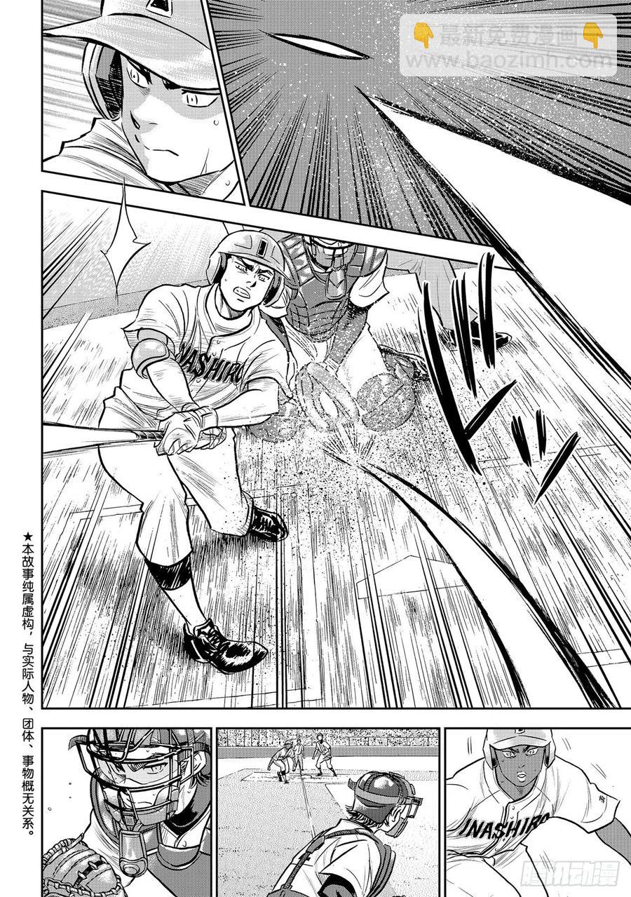 🍲钻石王牌 act2 第267话 两位投手的开局 第2页