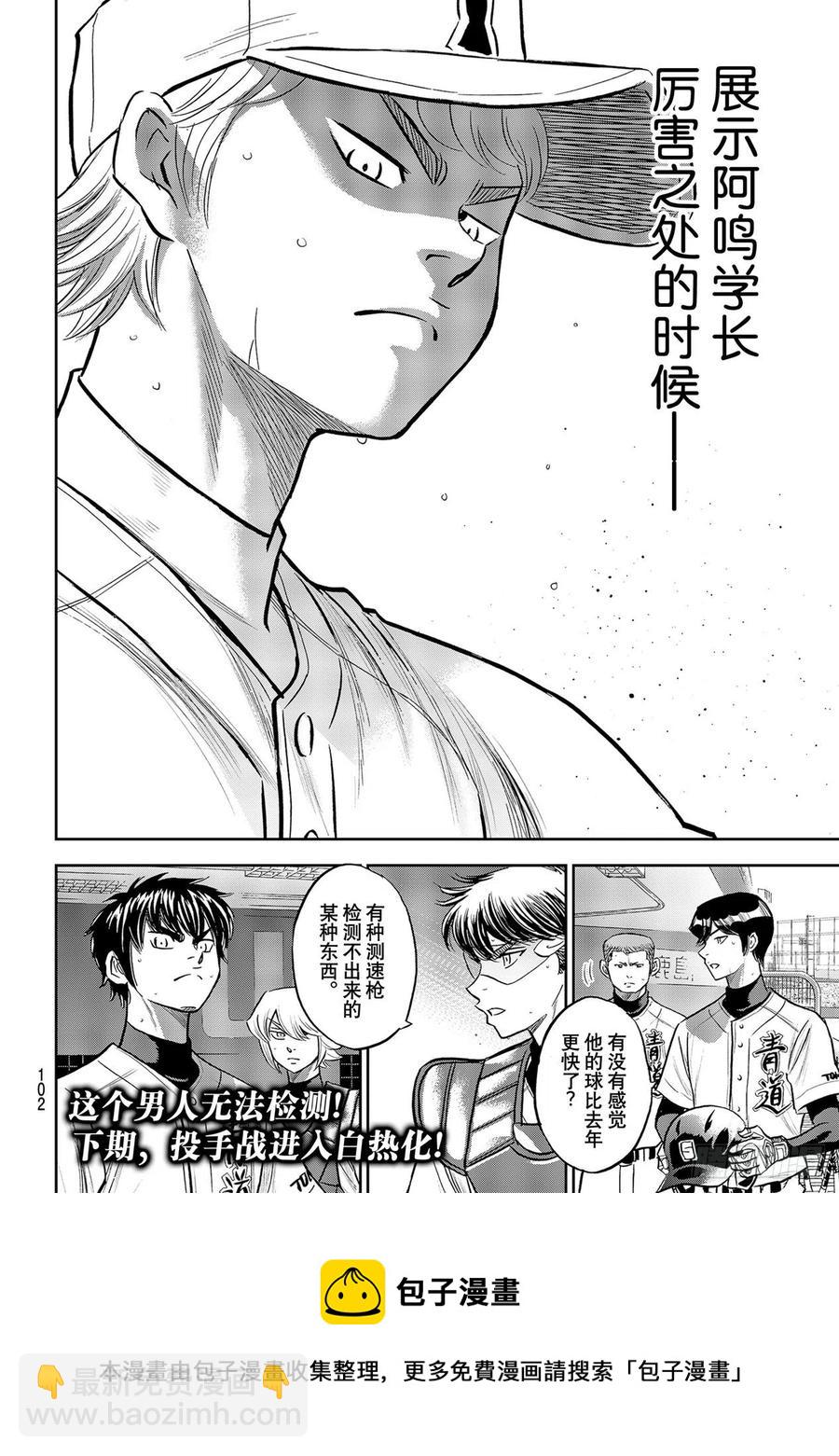 🍲钻石王牌 act2 第267话 两位投手的开局 第20页