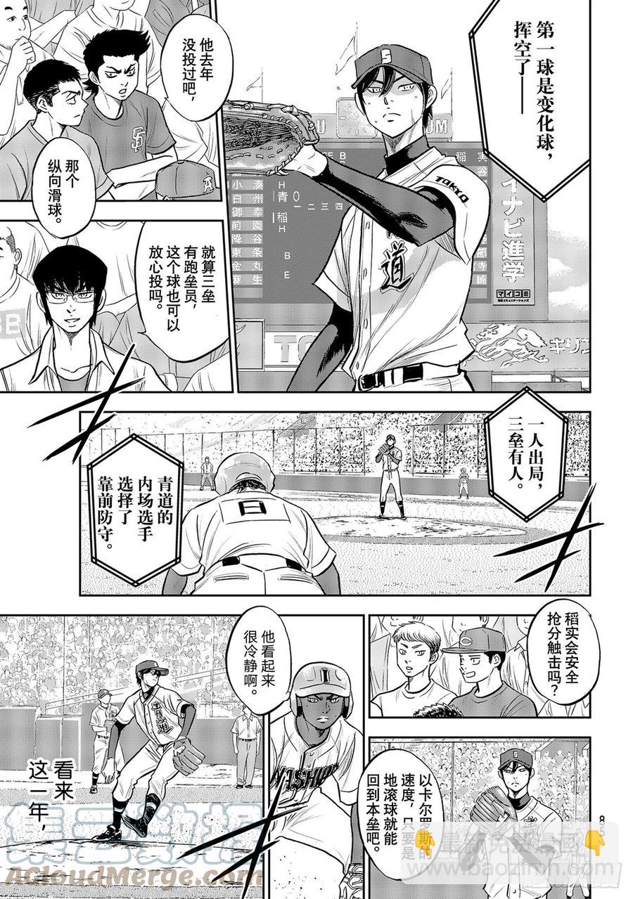 🍲钻石王牌 act2 第267话 两位投手的开局 第3页