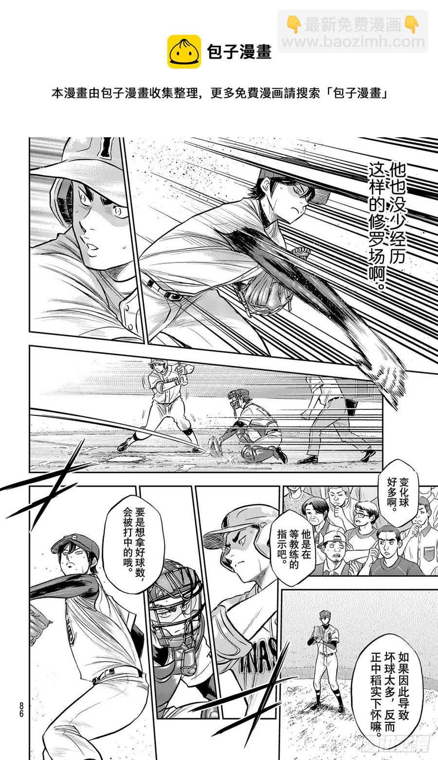 🍲钻石王牌 act2 第267话 两位投手的开局 第4页