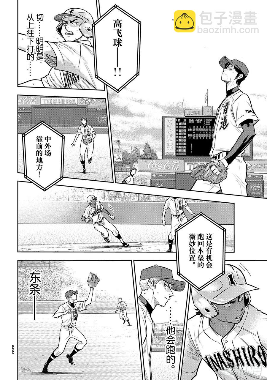 🍲钻石王牌 act2 第267话 两位投手的开局 第6页