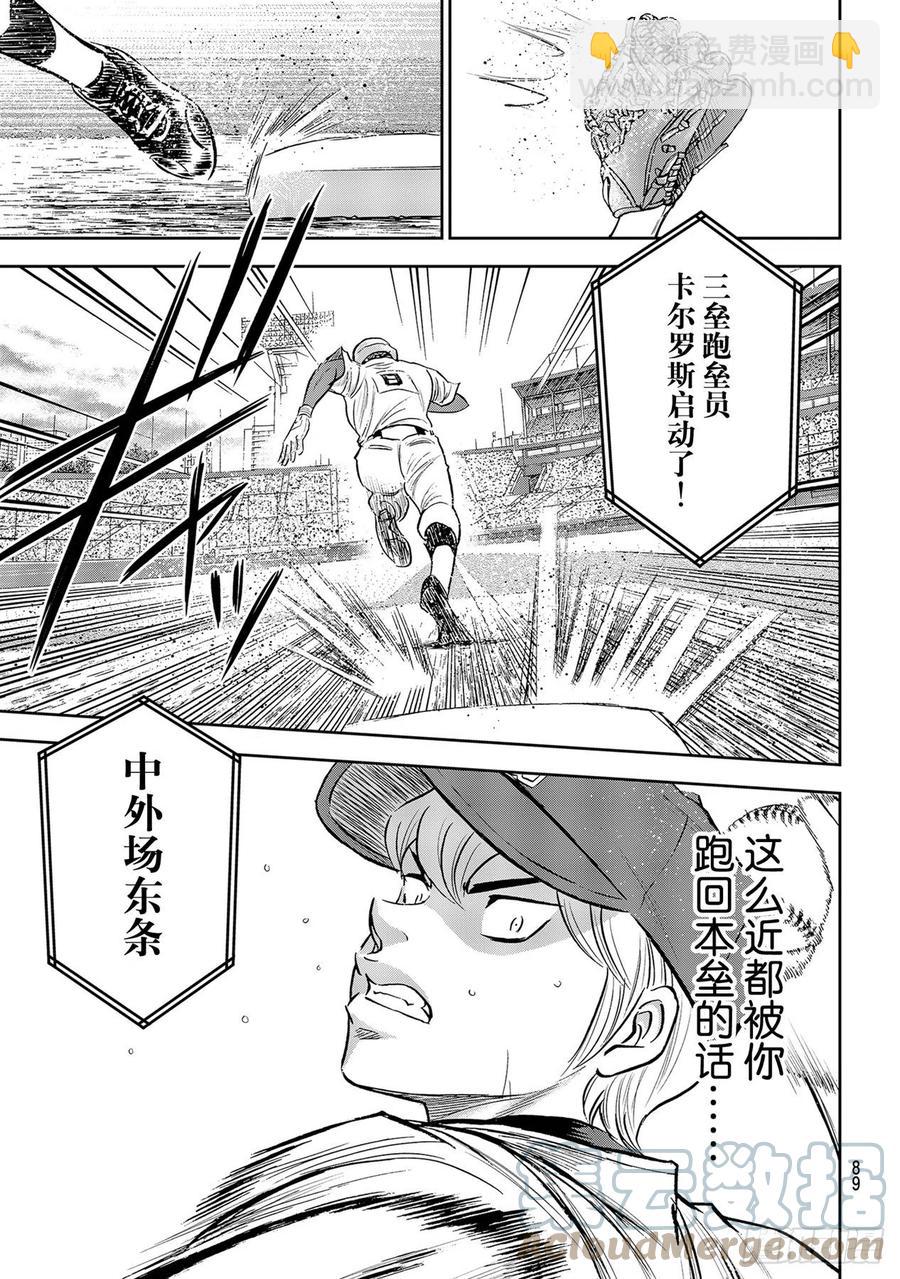 🍲钻石王牌 act2 第267话 两位投手的开局 第7页